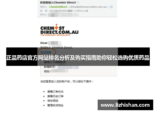 正品药店官方网站排名分析及购买指南助你轻松选购优质药品 正品药店官方网站排名分析及购买指南助你轻松选购优质药品