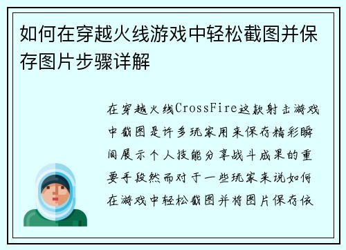 如何在穿越火线游戏中轻松截图并保存图片步骤详解